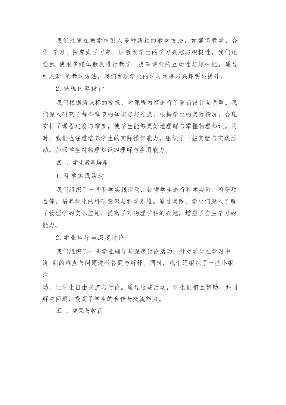 2024年上半年物理学科教研工作总结(2篇)_第2页