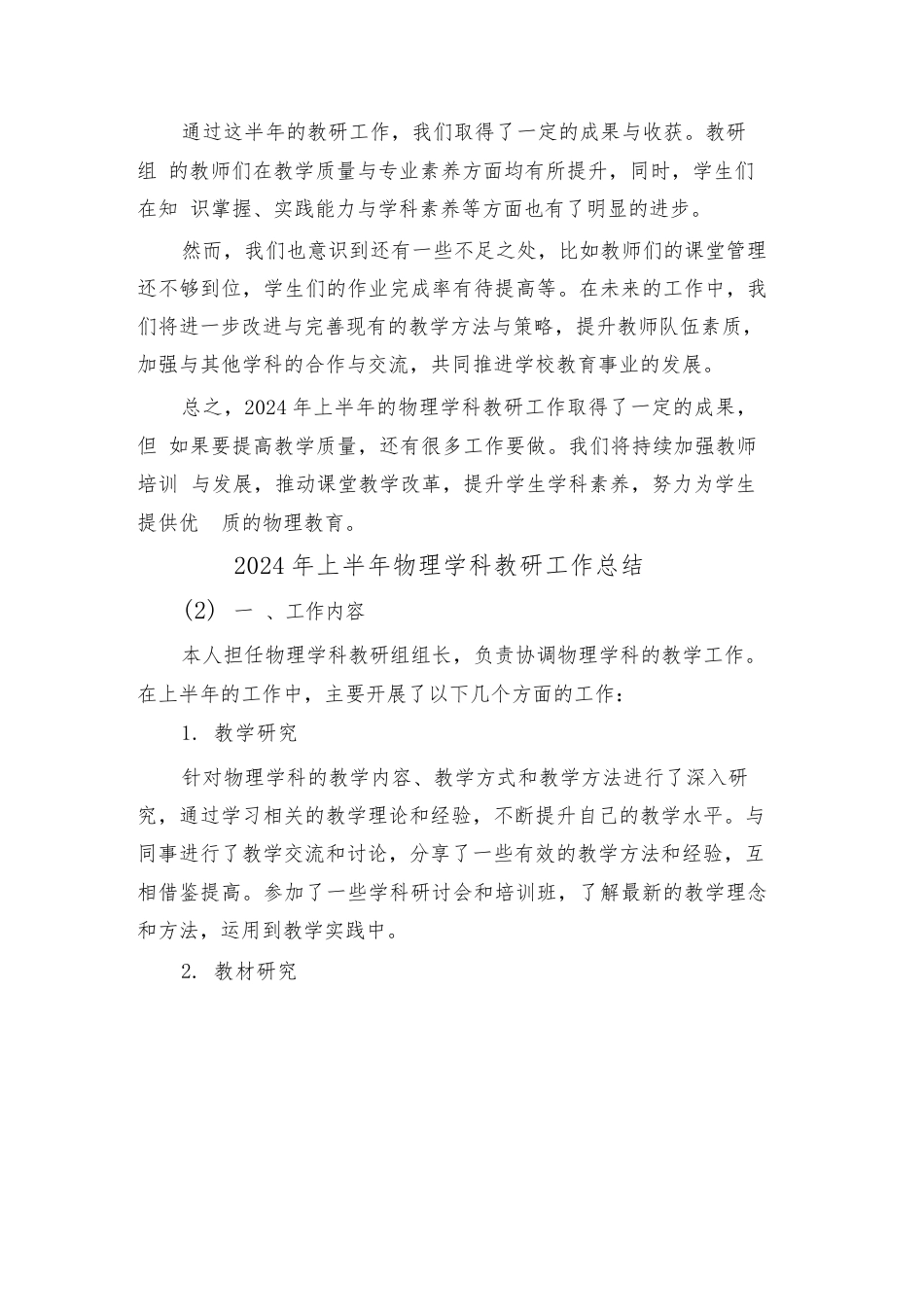 2024年上半年物理学科教研工作总结(2篇)_第3页