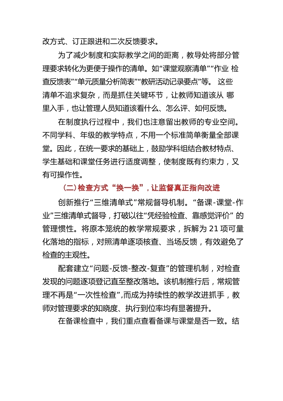 2026年春季学校教导处工作总结_第2页