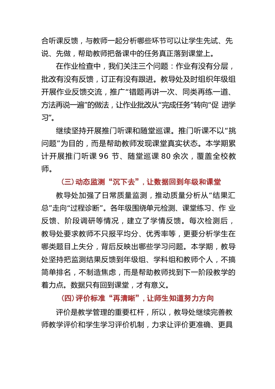 2026年春季学校教导处工作总结_第3页