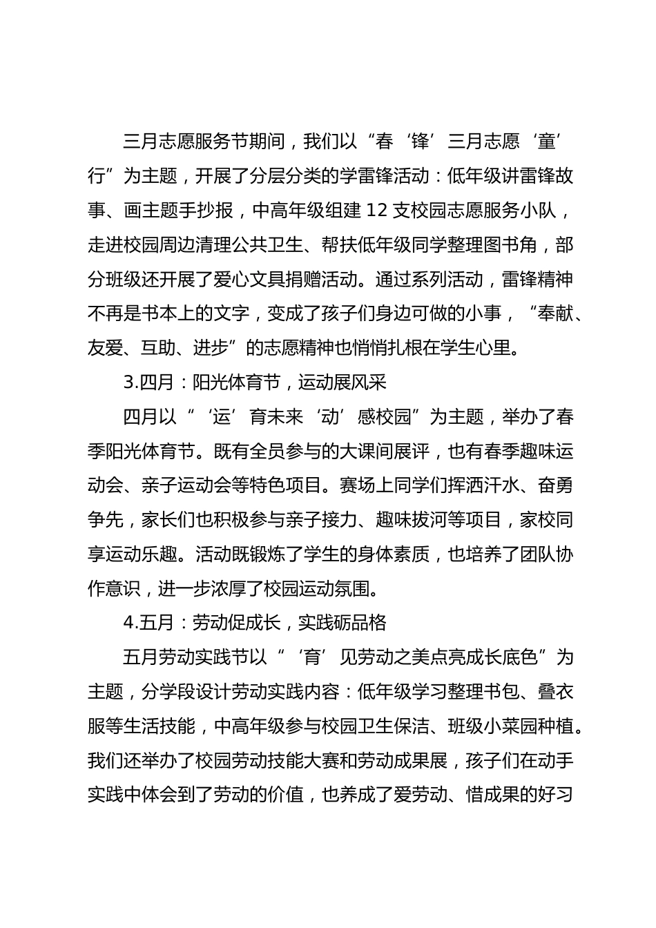 2026年春季学期政教处工作总结:抓常规重活动 润心灵促成长_第2页