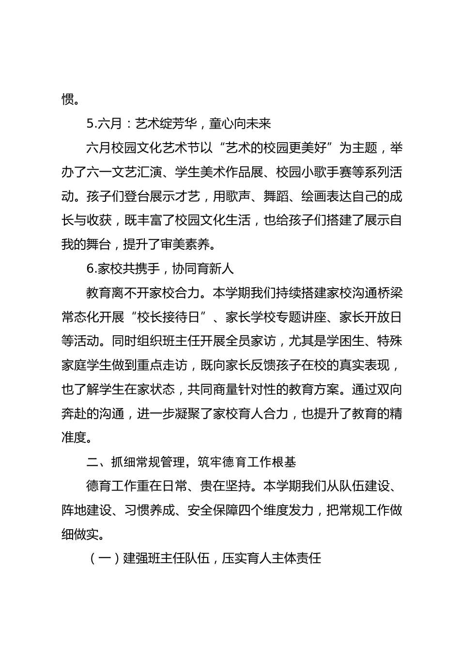 2026年春季学期政教处工作总结:抓常规重活动 润心灵促成长_第3页