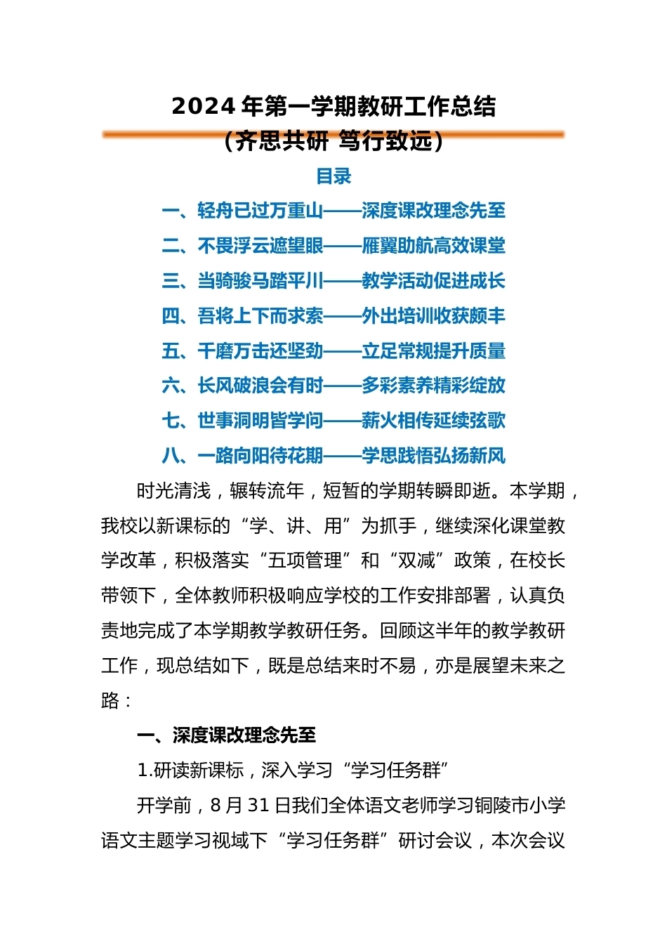 2024年秋季教研工作总结_第1页