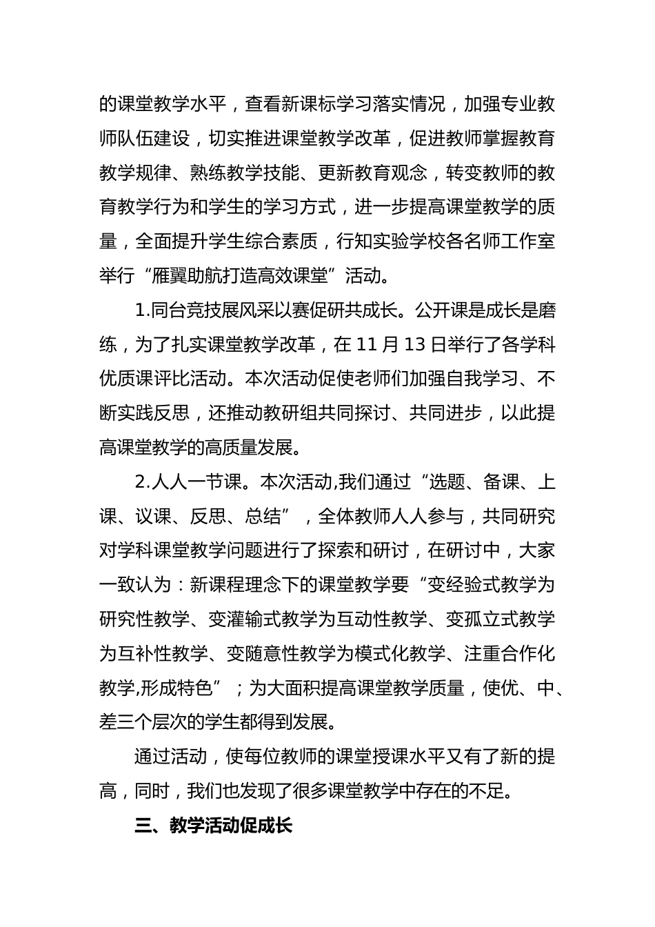 2024年秋季教研工作总结_第3页