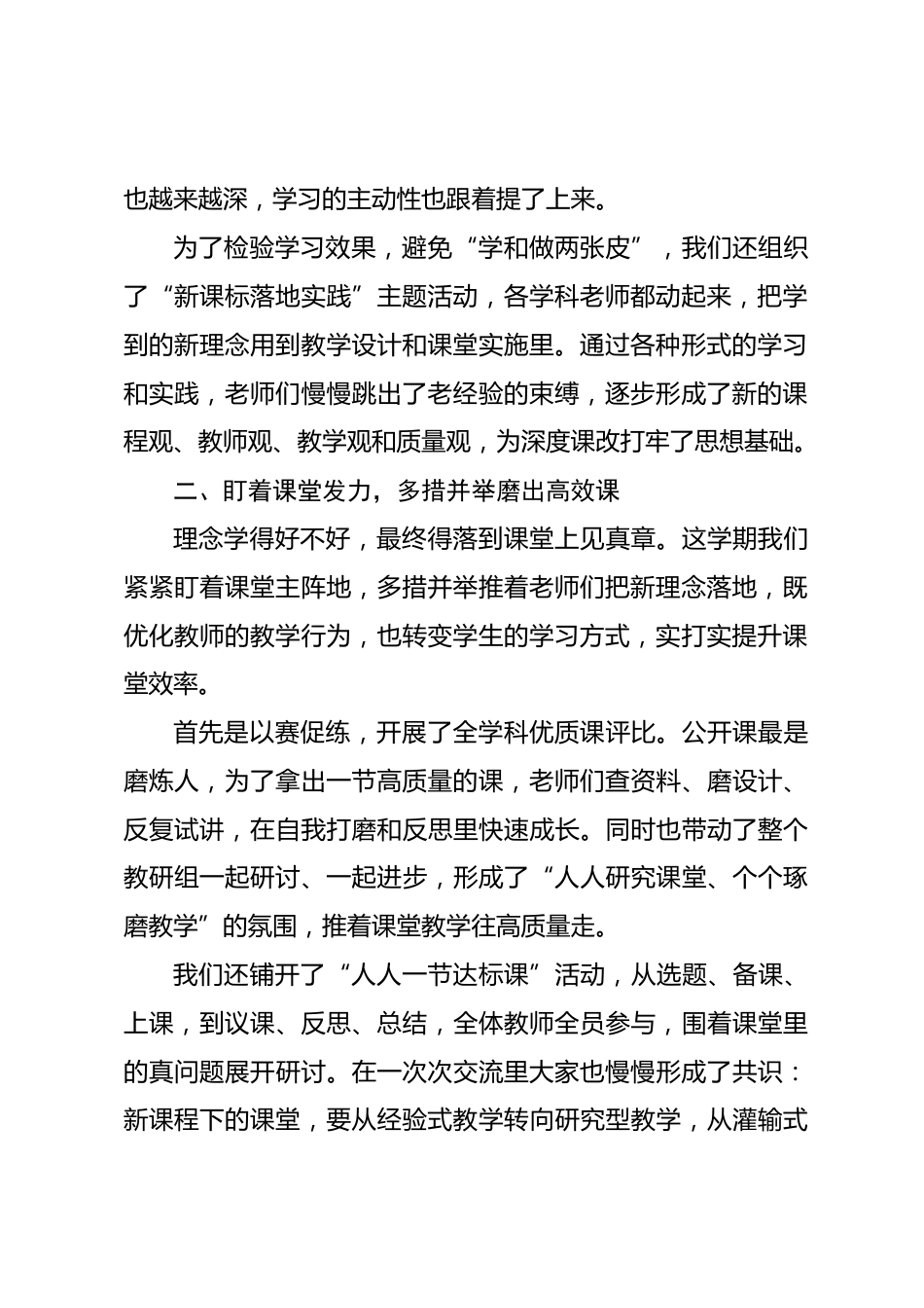 2026年春季教研总结:边更新教学观念,边抓实教学实效_第2页