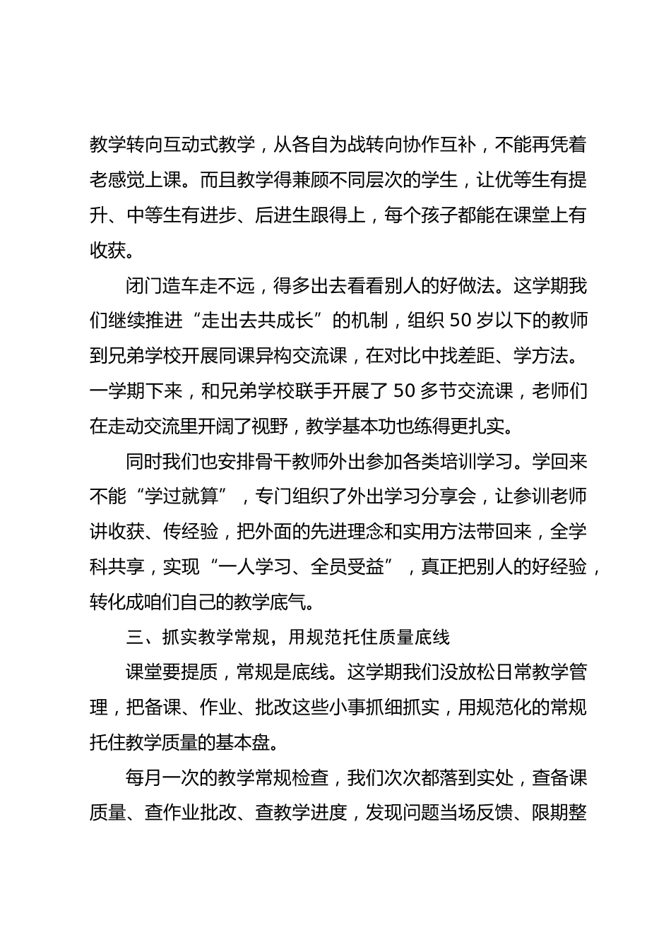 2026年春季教研总结:边更新教学观念,边抓实教学实效_第3页