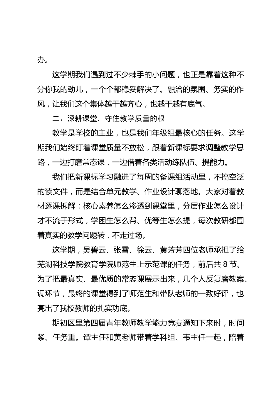 2026年春季学期年级组工作总结:单人赶路快,结伴行更远_第2页