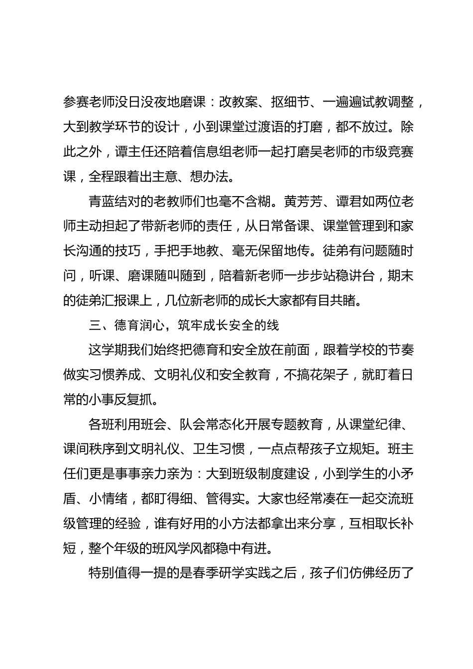 2026年春季学期年级组工作总结:单人赶路快,结伴行更远_第3页