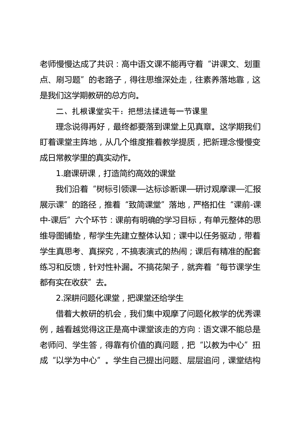 2026年春季高中语文教研组工作总结:走在语文教研的追光路上,我们接着并肩前行_第2页