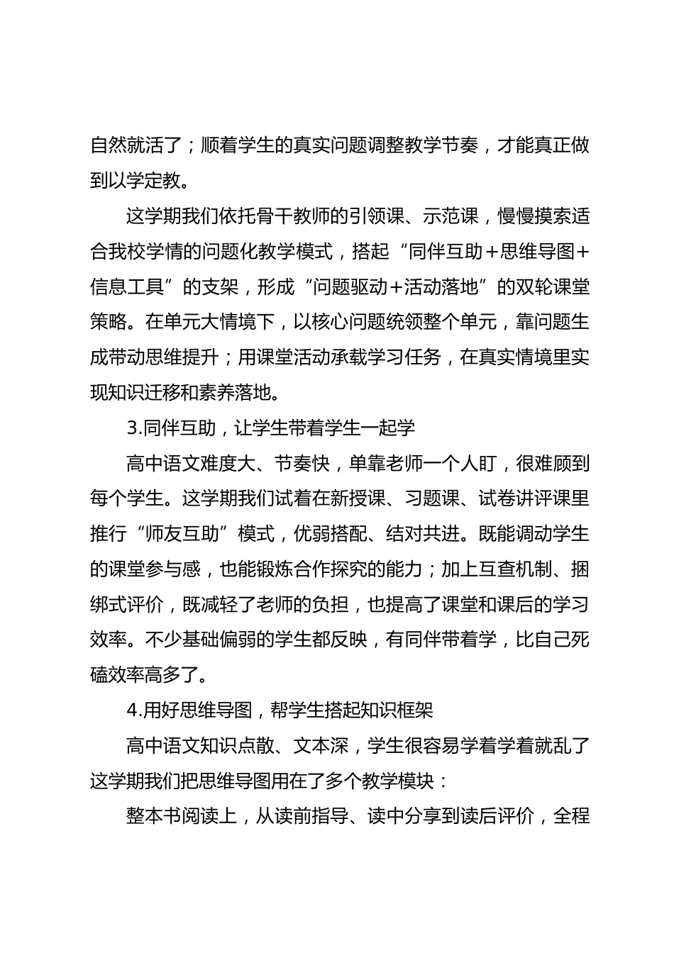 2026年春季高中语文教研组工作总结:走在语文教研的追光路上,我们接着并肩前行_第3页