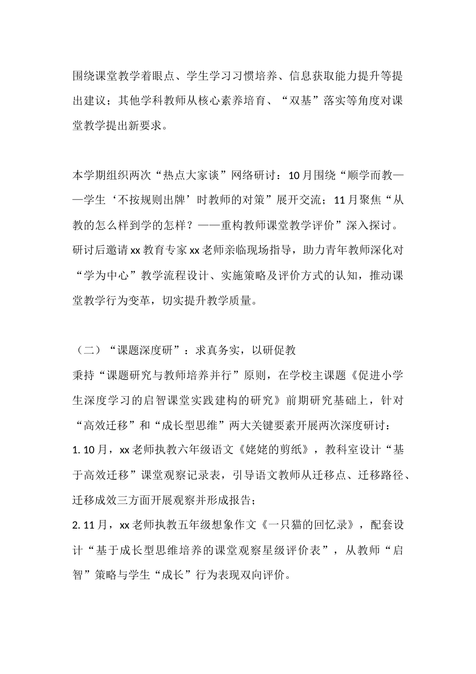 XX小学2025-2026学年第一学期教科室工作总结_第2页