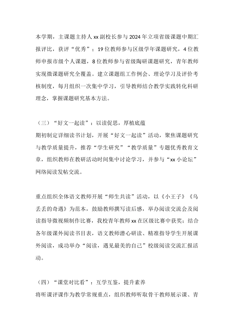 XX小学2025-2026学年第一学期教科室工作总结_第3页