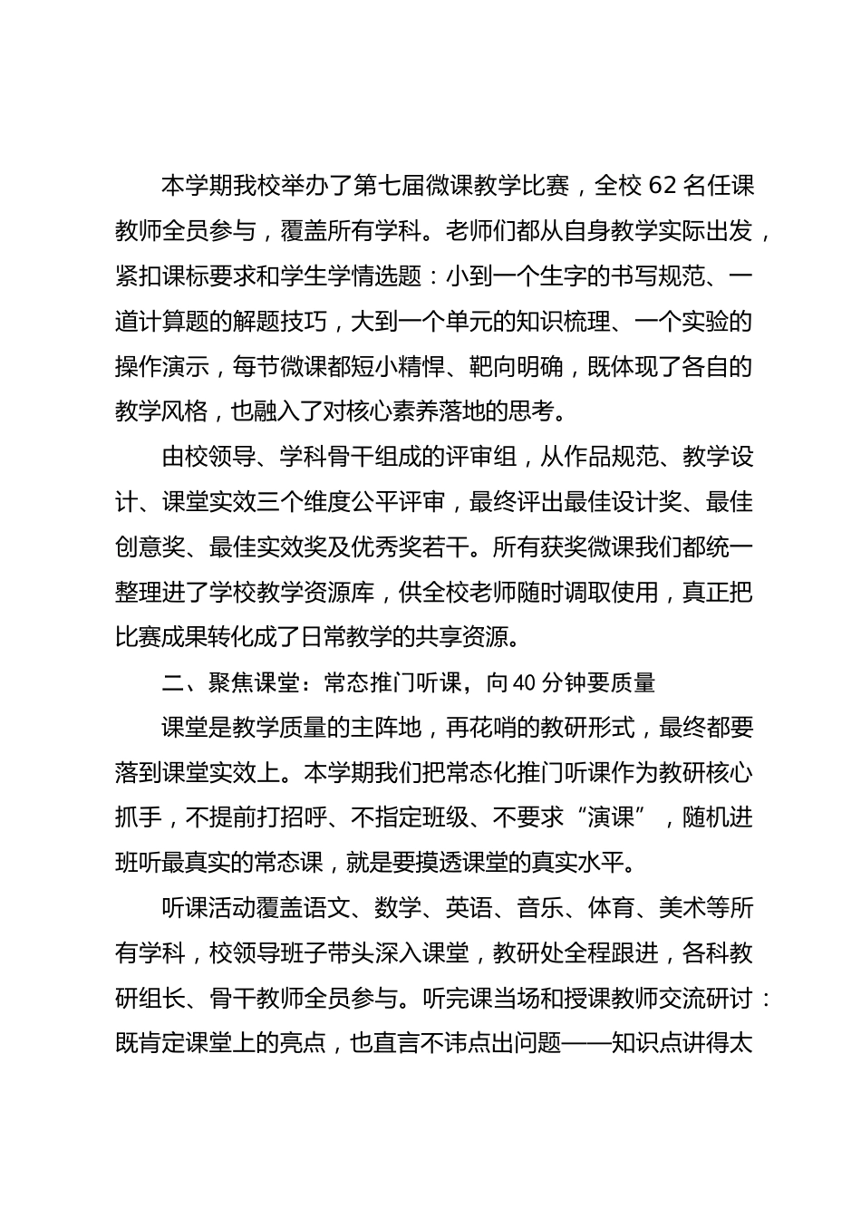 2026年春季学期小学教研工作总结:沉下心磨课堂 实打实提质量_第2页