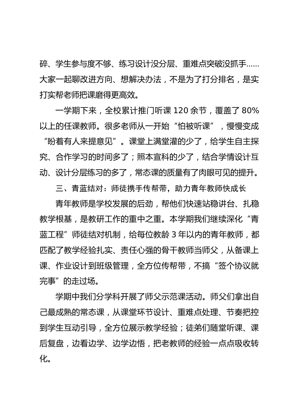 2026年春季学期小学教研工作总结:沉下心磨课堂 实打实提质量_第3页