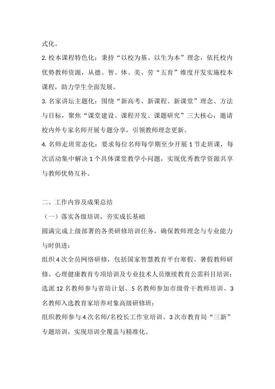 2025年度XX高中校本研修工作总结_第2页