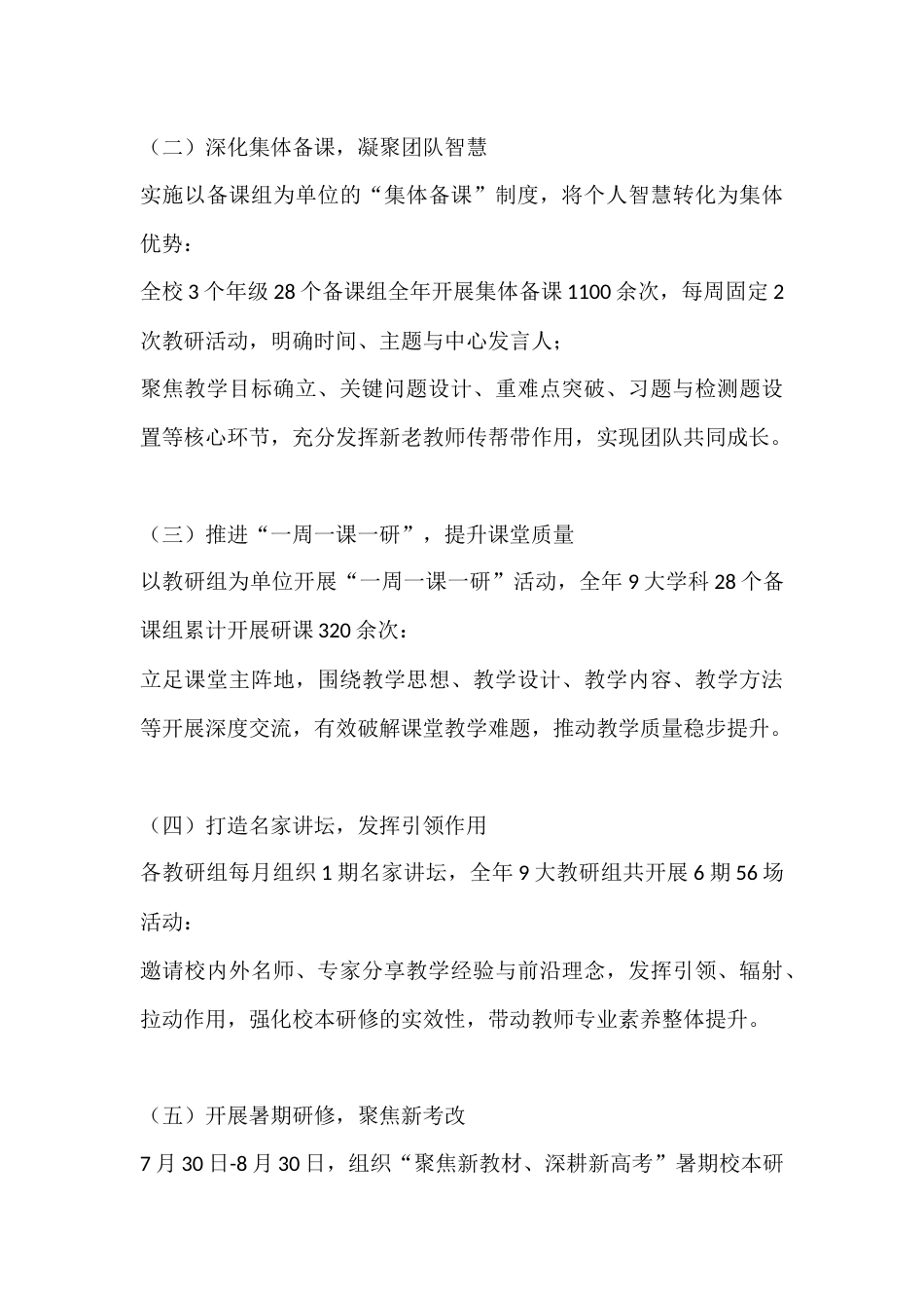 2025年度XX高中校本研修工作总结_第3页