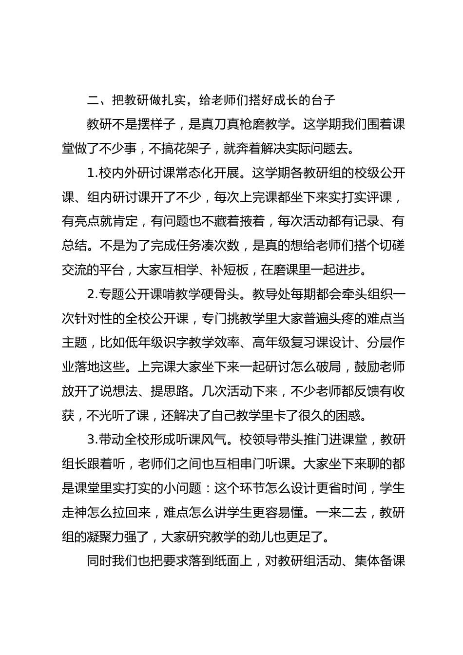 2026年春季学期教导主任工作总结:忙忙碌碌一学期,越干越懂这份责任的分量_第2页