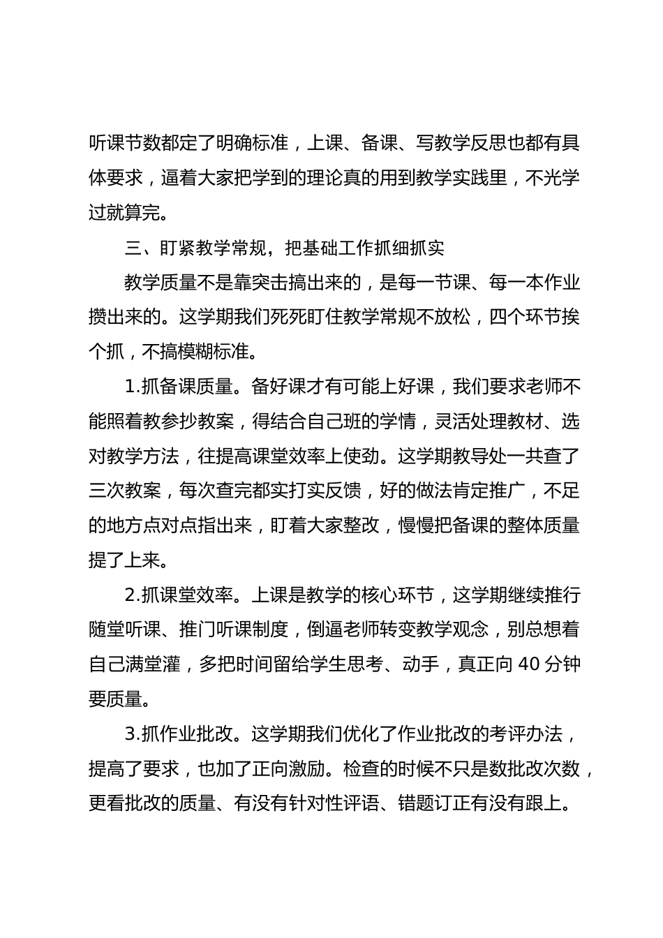 2026年春季学期教导主任工作总结:忙忙碌碌一学期,越干越懂这份责任的分量_第3页
