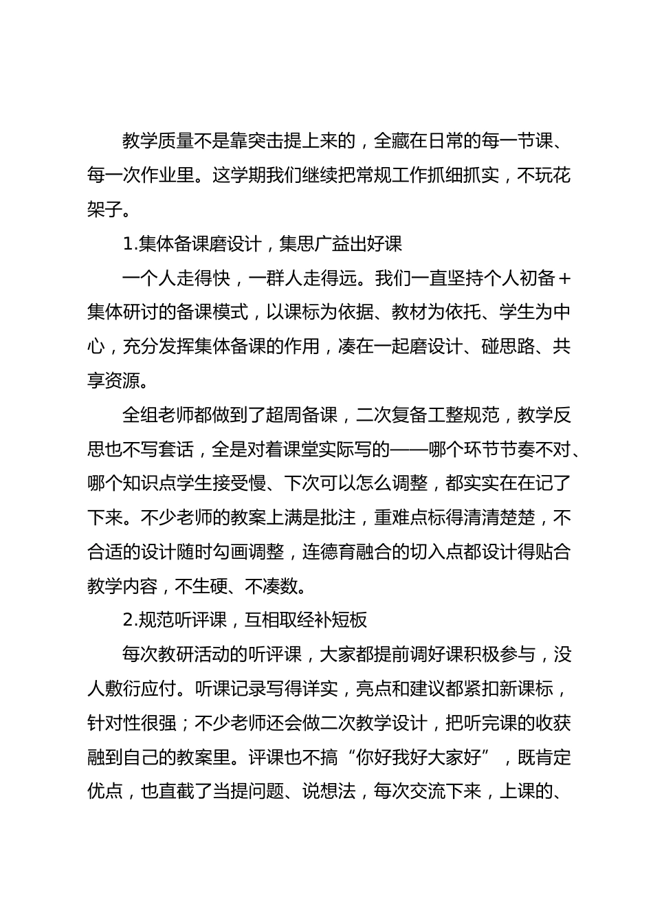 2026年春季英语教研组总结:盯着教学质量提,带着老师一起成长_第2页