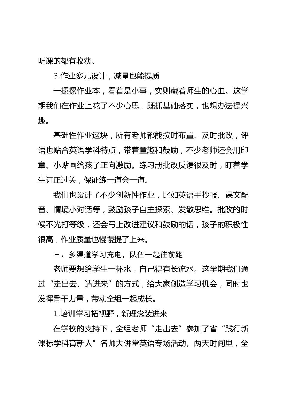 2026年春季英语教研组总结:盯着教学质量提,带着老师一起成长_第3页