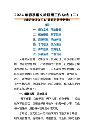 编号3321：2024年春季语文教研组工作总结（二）