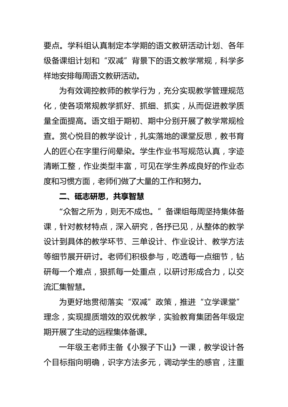 编号3321:2024年春季语文教研组工作总结(二)_第2页