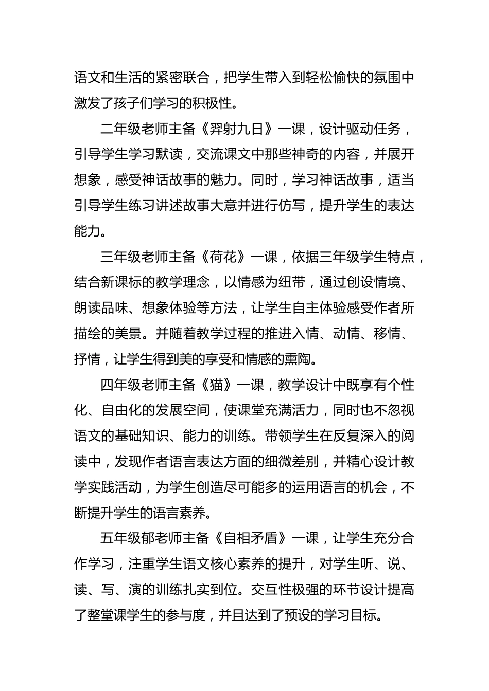 编号3321:2024年春季语文教研组工作总结(二)_第3页