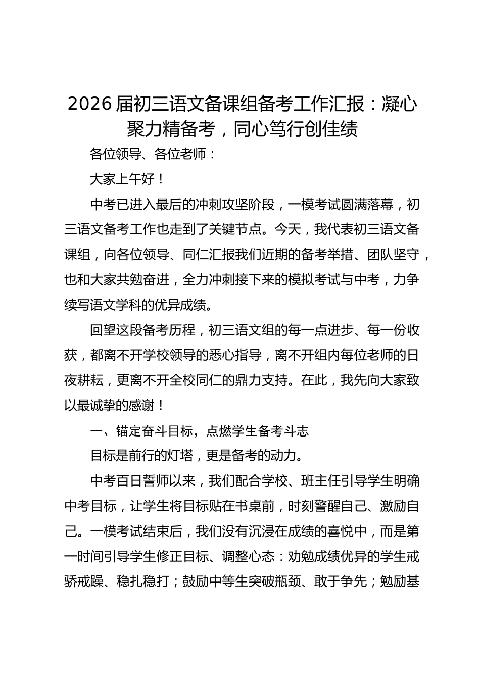 2026届初三语文备课组备考工作汇报:凝心聚力精备考 同心笃行创佳绩_第1页