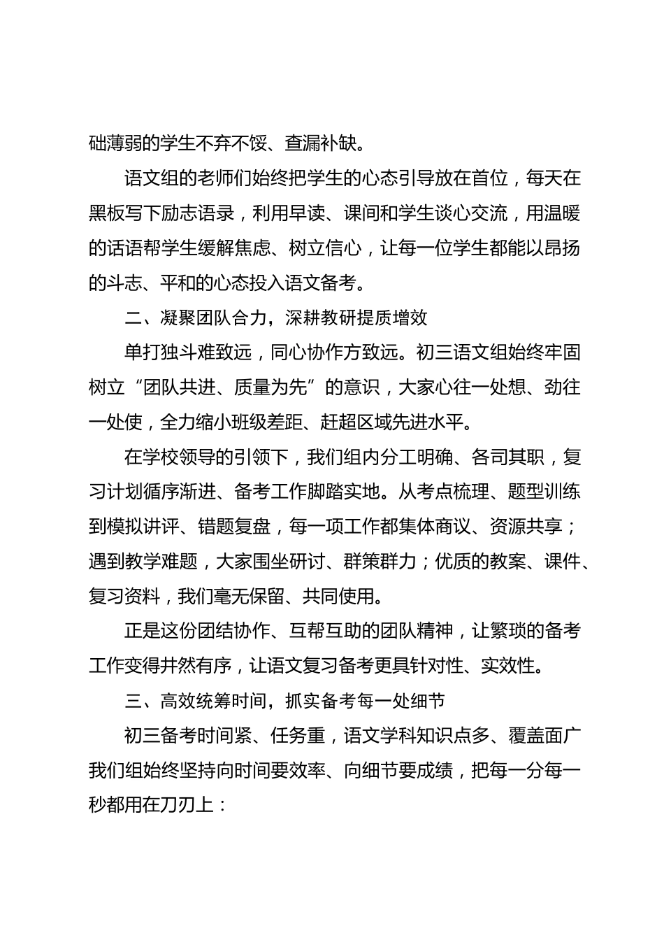 2026届初三语文备课组备考工作汇报:凝心聚力精备考 同心笃行创佳绩_第2页