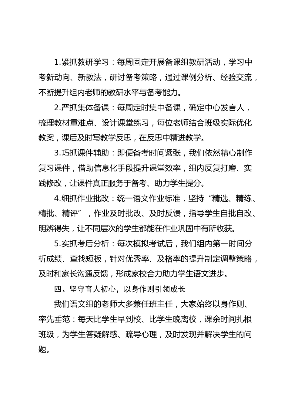 2026届初三语文备课组备考工作汇报:凝心聚力精备考 同心笃行创佳绩_第3页