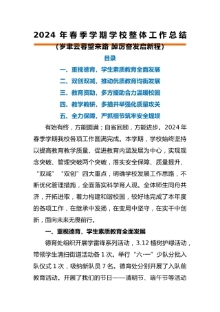 编号：3322 2024年春季学校工作总结汇报