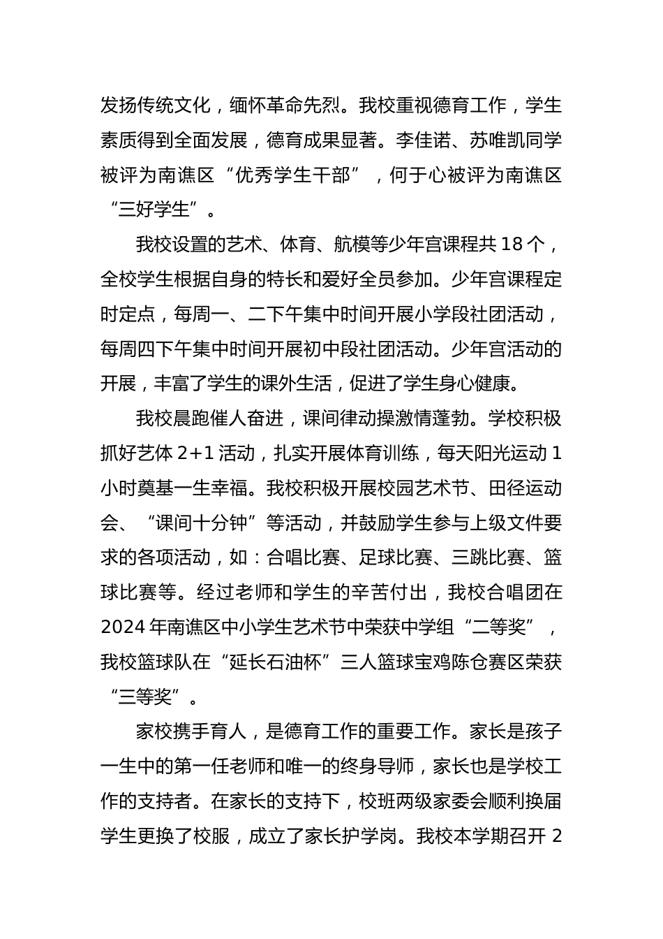 编号:3322 2024年春季学校工作总结汇报_第2页