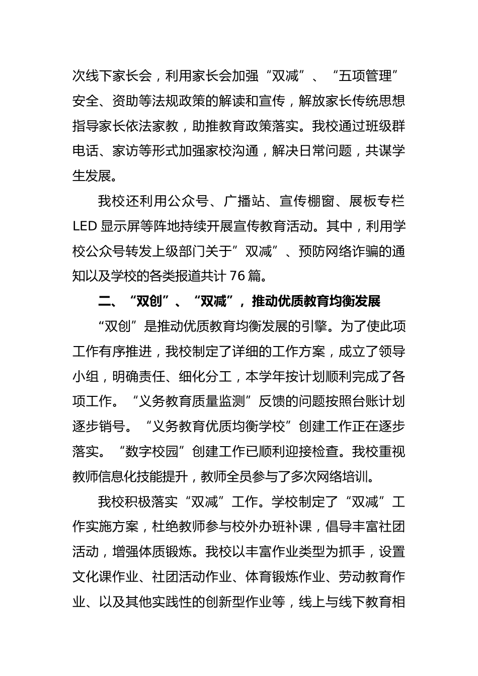 编号:3322 2024年春季学校工作总结汇报_第3页
