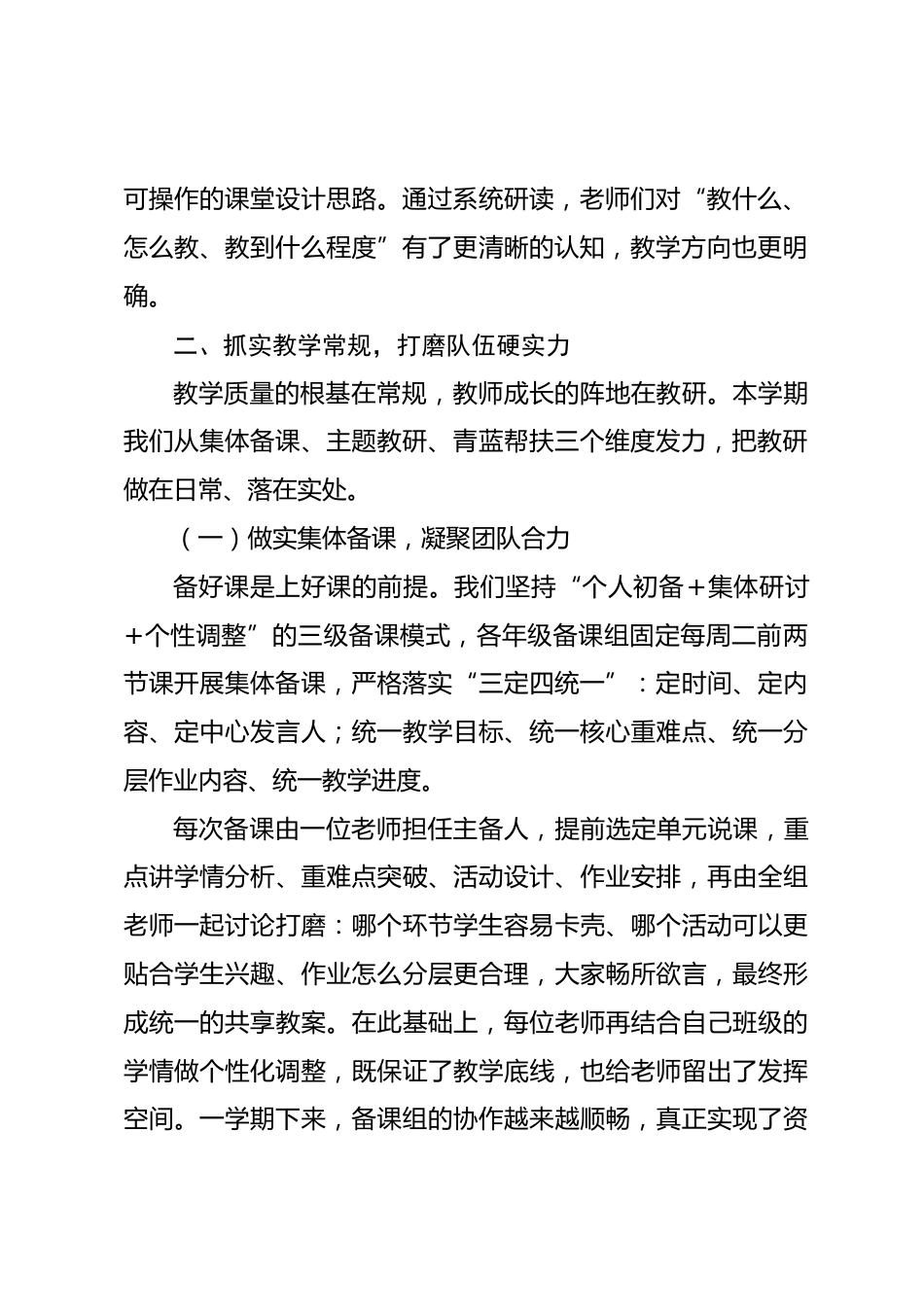 2026年春季学期英语教研组工作总结:深耕课堂抓实效 凝心聚力促提升_第2页