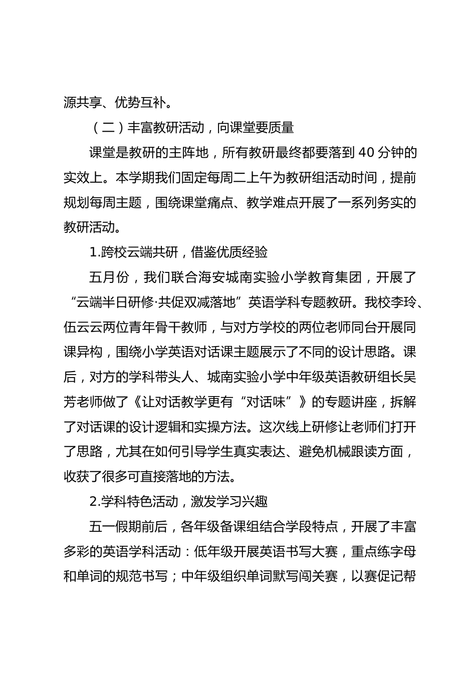 2026年春季学期英语教研组工作总结:深耕课堂抓实效 凝心聚力促提升_第3页