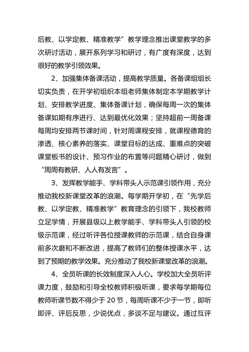 编号:3323 2024年春季学校教研工作总结_第2页