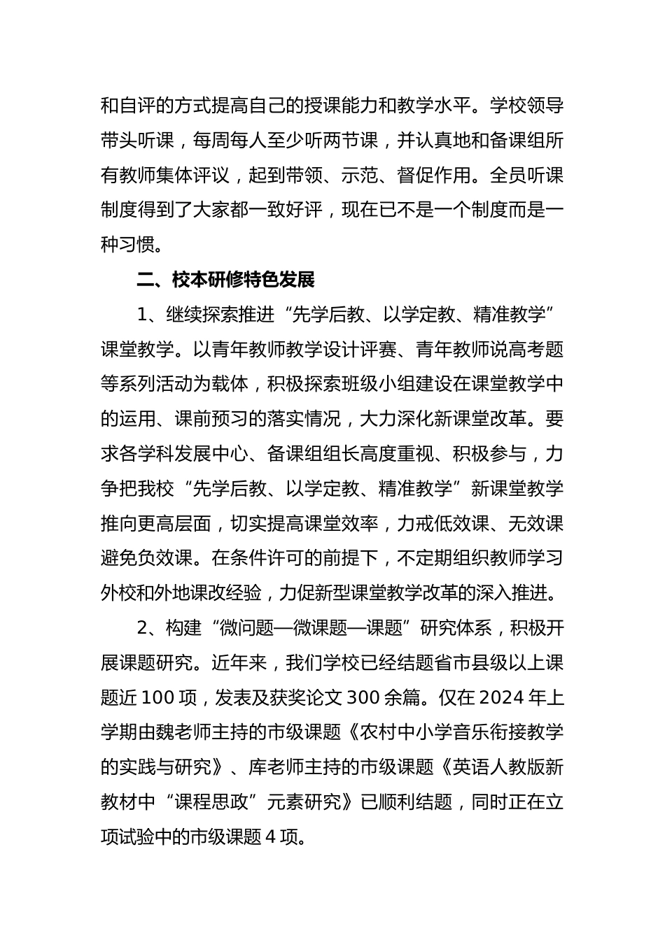 编号:3323 2024年春季学校教研工作总结_第3页