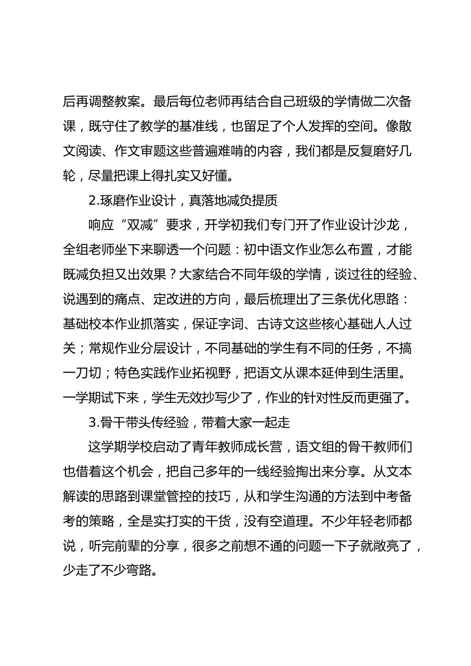 2026年春季初中语文教研总结:深耕日常,自有花开_第2页