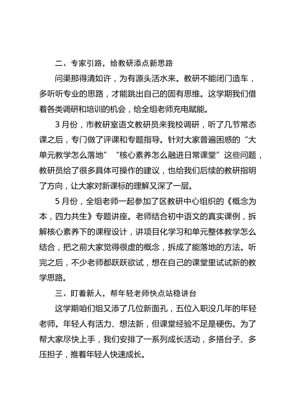 2026年春季初中语文教研总结:深耕日常,自有花开_第3页