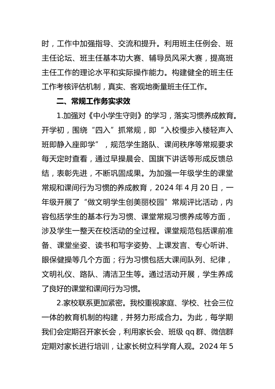 编号3324 2024年春季学校德育工作总结(二)_第2页