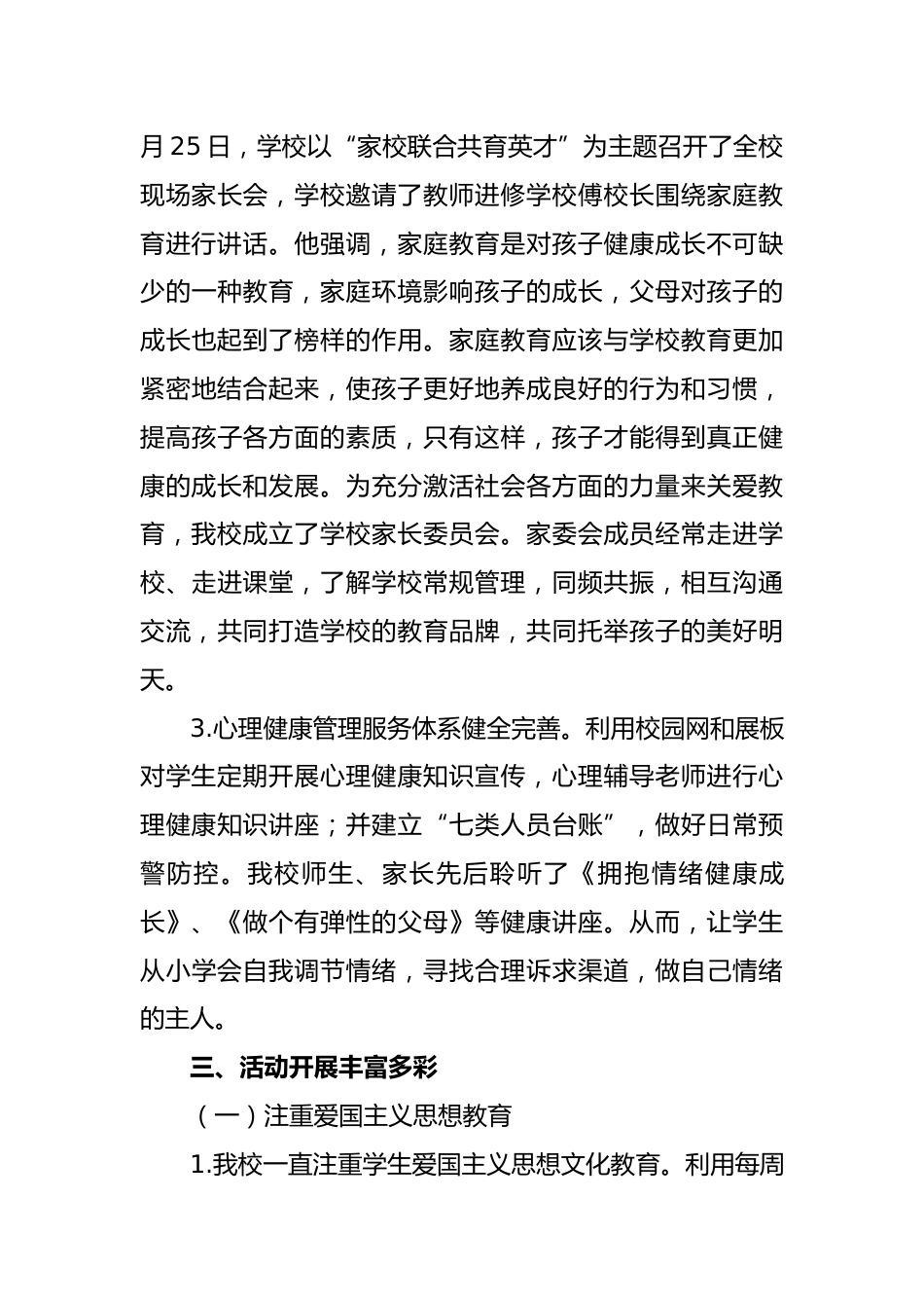 编号3324 2024年春季学校德育工作总结(二)_第3页