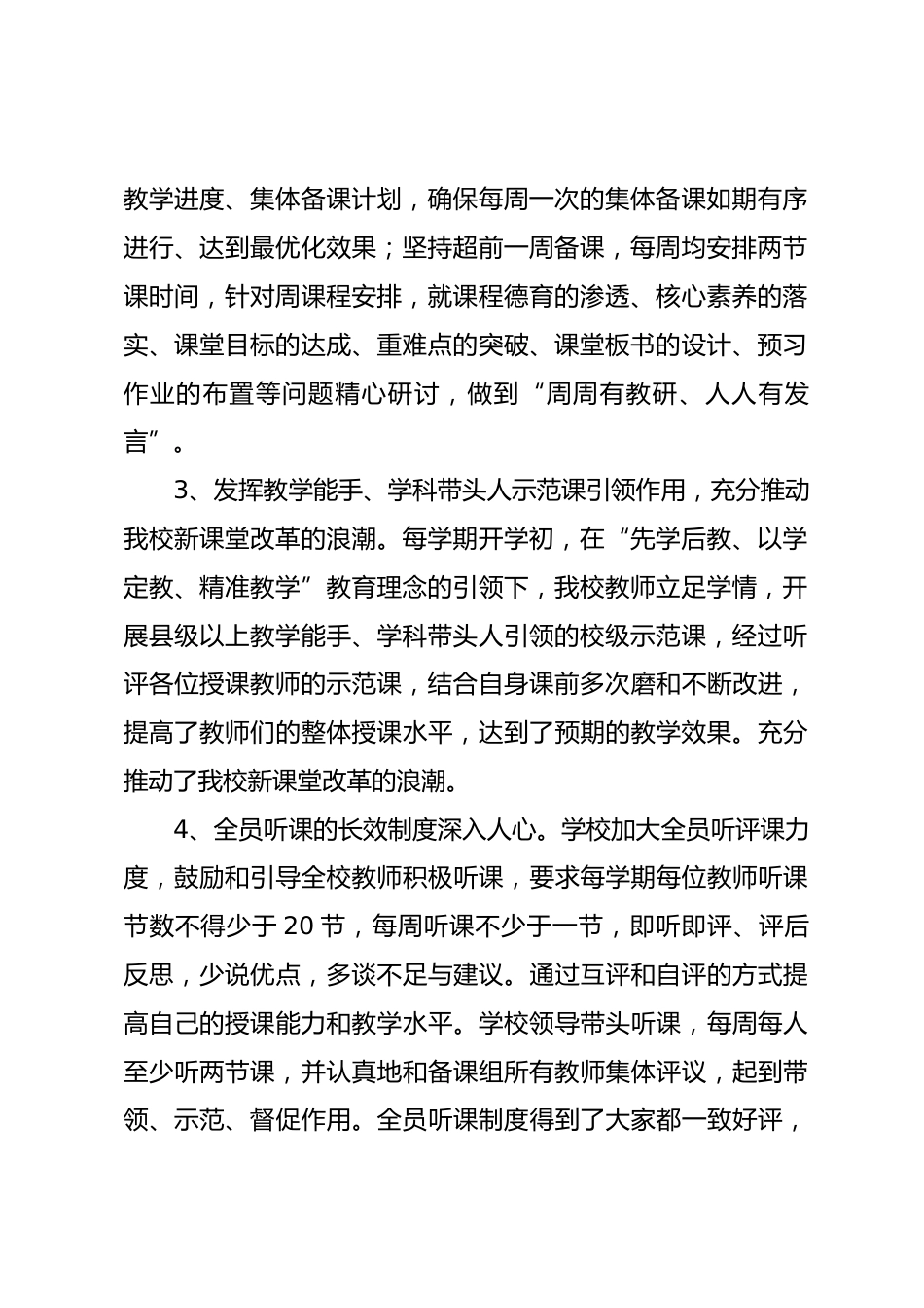 2026年春季学期教研工作总结把日常教学工作与教学研究融为一体_第2页