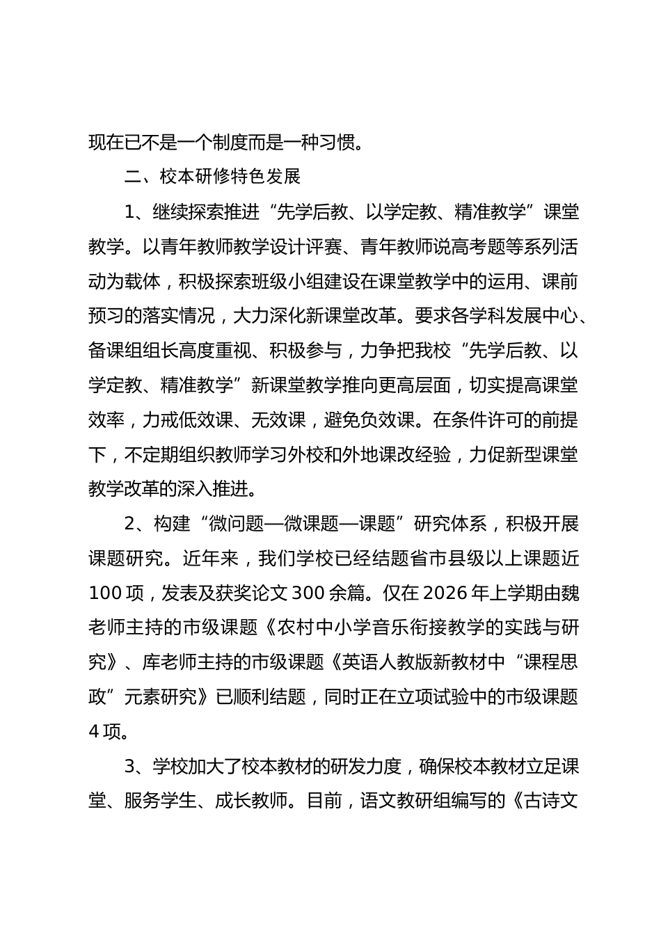 2026年春季学期教研工作总结把日常教学工作与教学研究融为一体_第3页