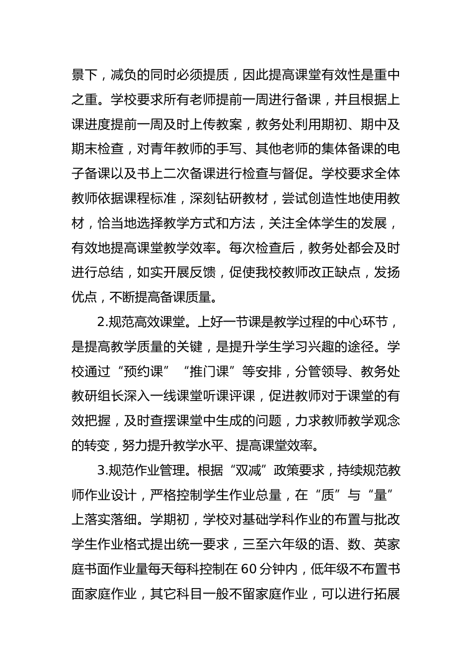 编号3325 2024年春季学校教导处工作总结(二)_第2页