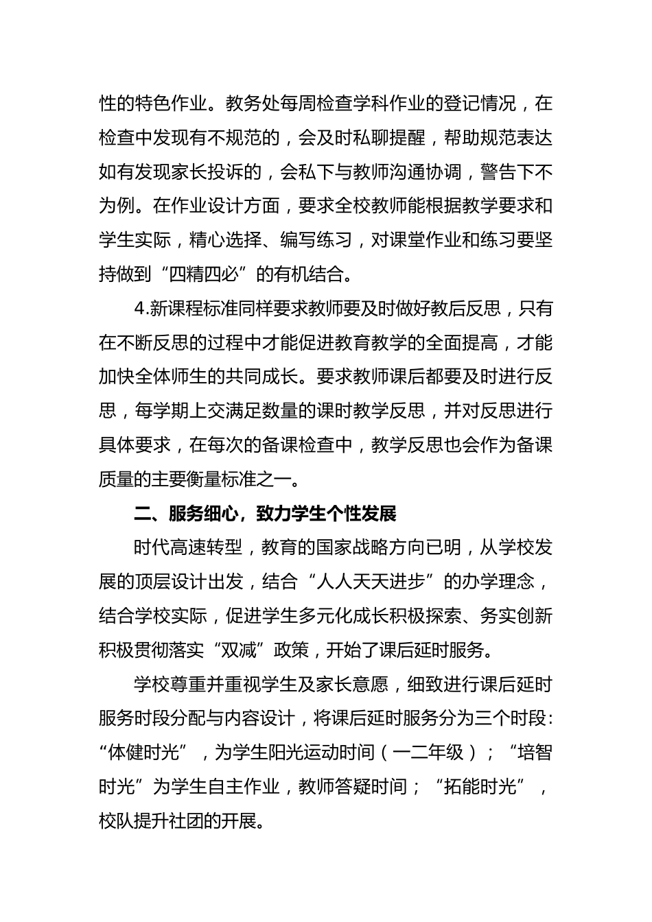编号3325 2024年春季学校教导处工作总结(二)_第3页