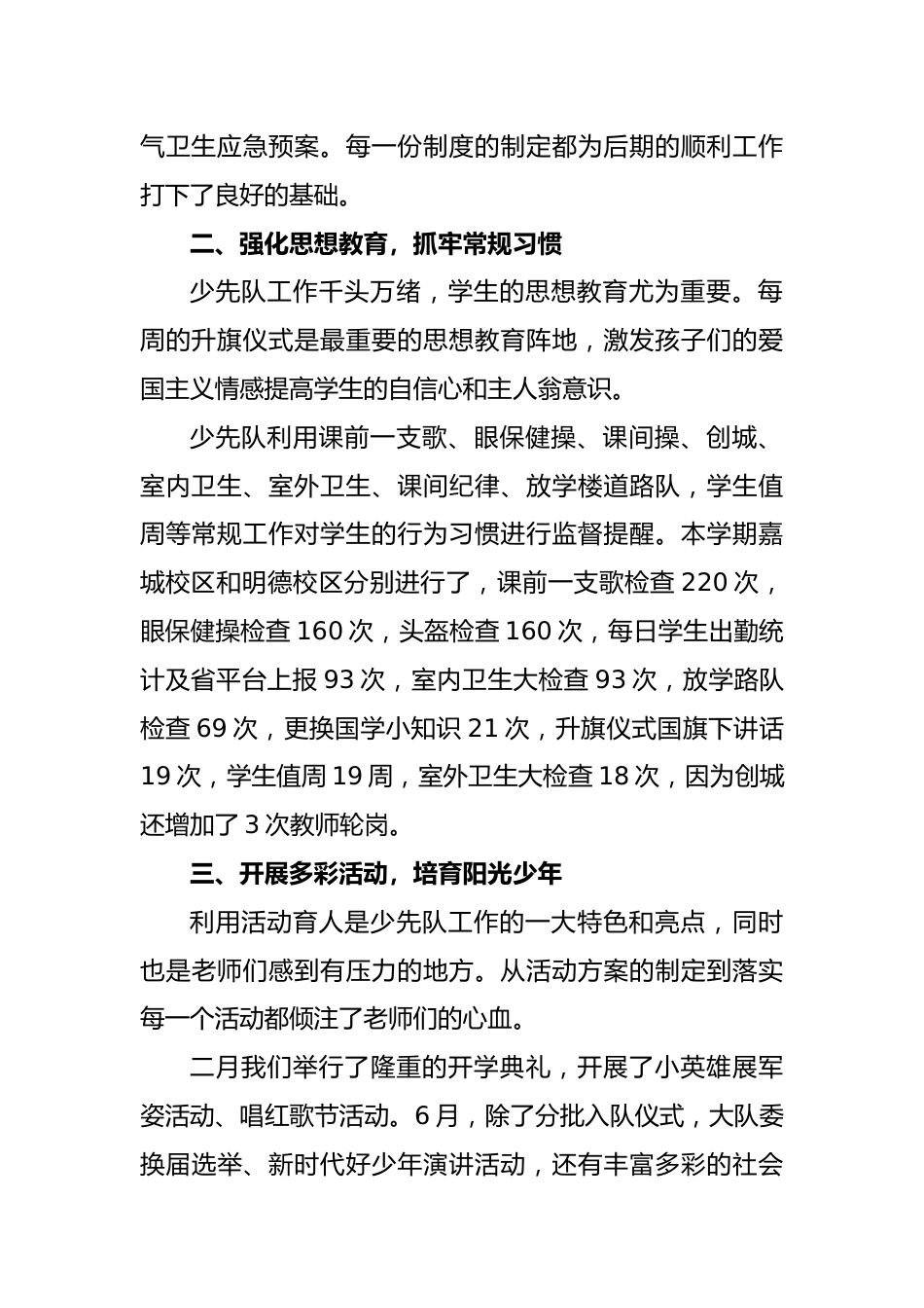 编号3326 2024年春季学校少先队工作总结_第2页