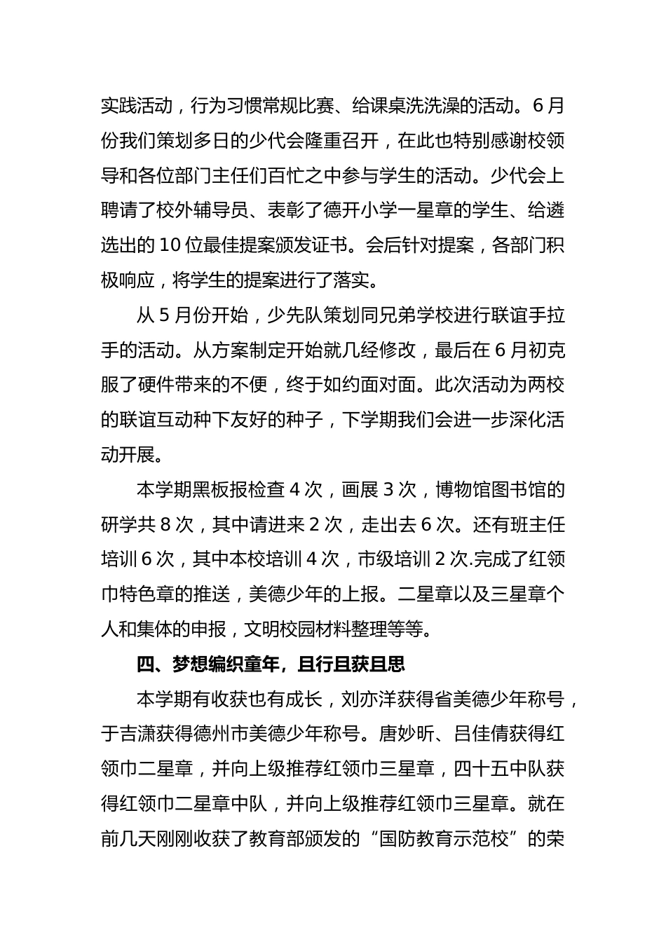 编号3326 2024年春季学校少先队工作总结_第3页