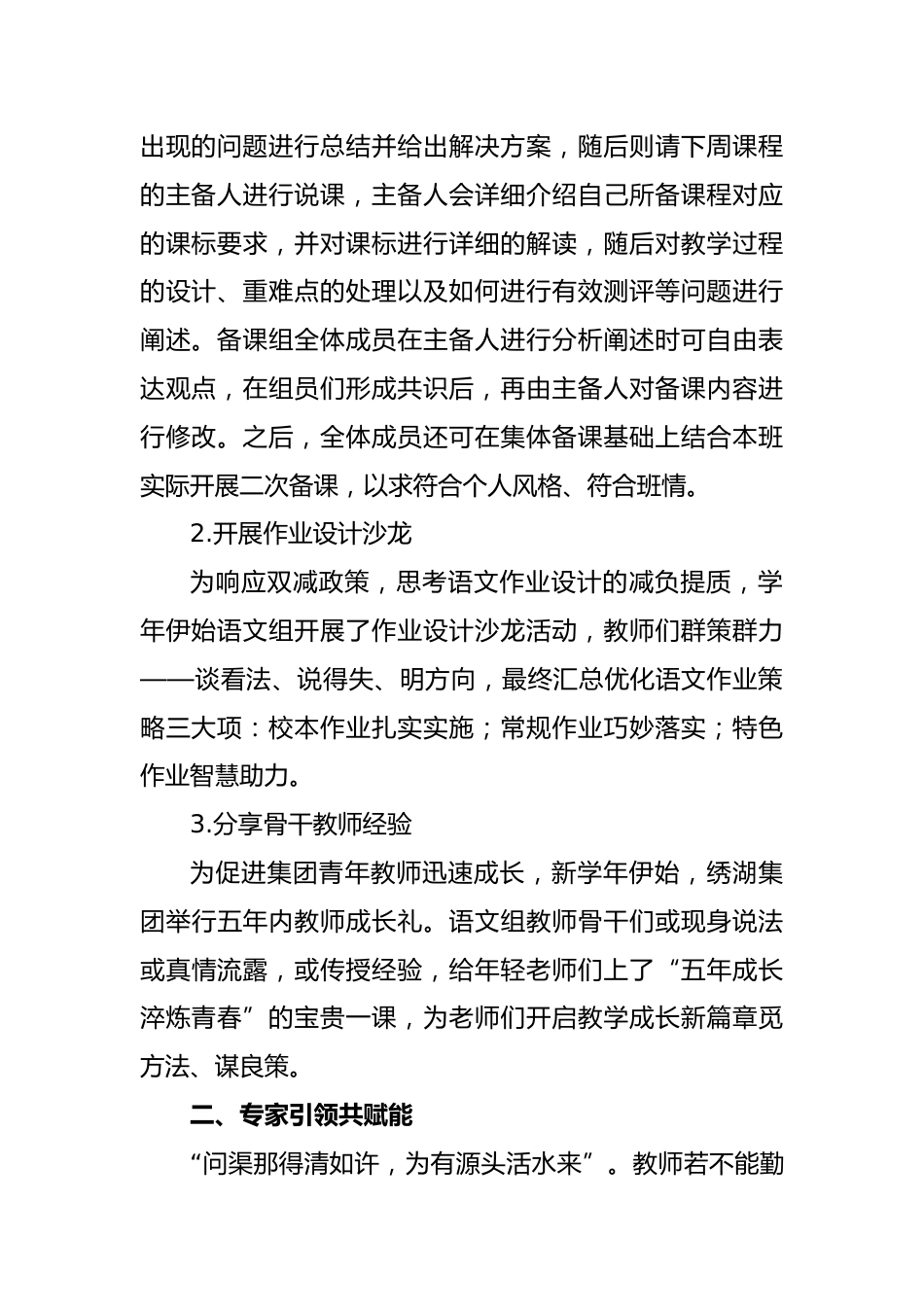 编号3327 2024年春季语文教研组工作总结_第2页
