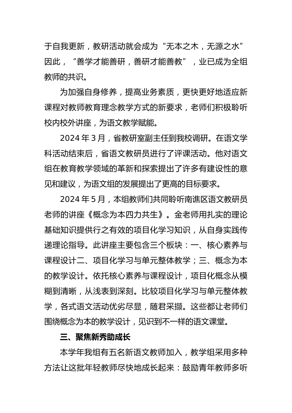 编号3327 2024年春季语文教研组工作总结_第3页