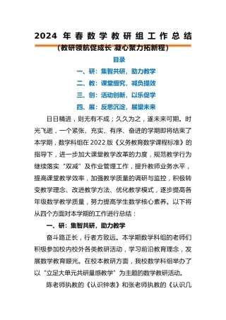 编号3328 2024年春季数学教研组工作总结